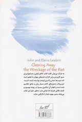 پاکسازی ضایعات گذشته